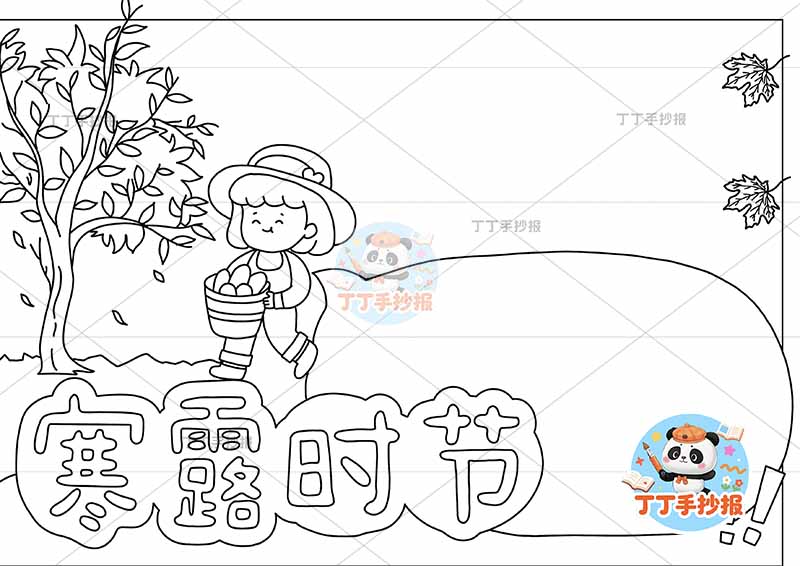 二十四节气寒露时节手抄报左侧枫树女孩