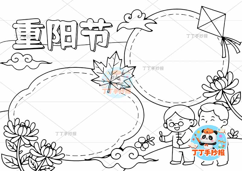 重阳节手抄报右下爷爷奶奶两边框
