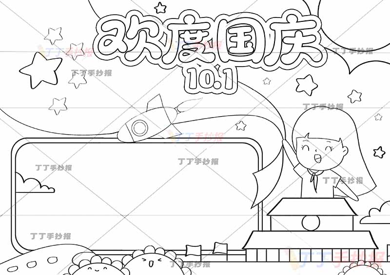 欢度国庆10.1手抄报国庆节女孩拿红旗