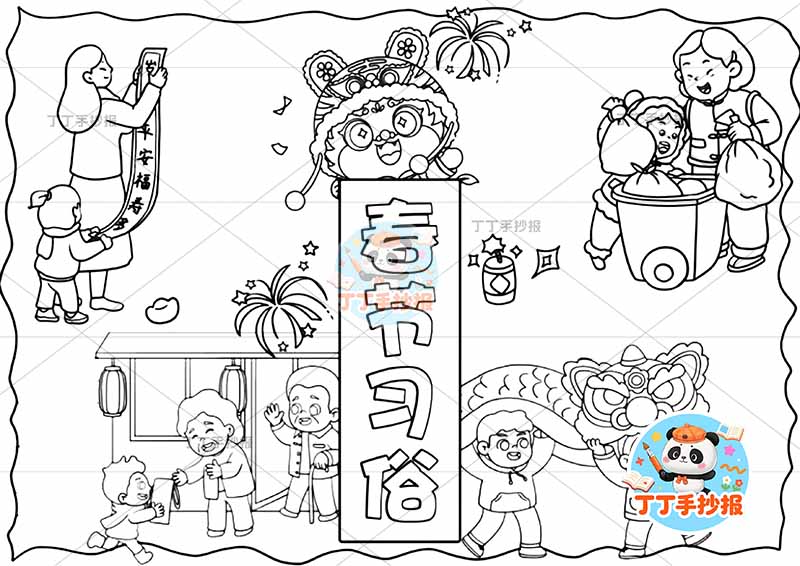 春节习俗手抄报中间标题四场景