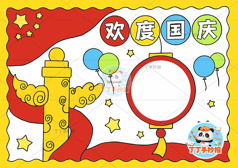 欢度国庆手抄报国庆节字少灯笼
