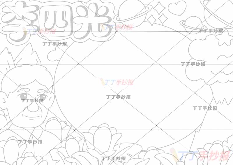 地质学家李四光手抄报科学家杰出人物左侧人物