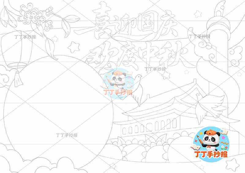 喜迎国庆欢度中秋手抄报中秋国庆月亮边框