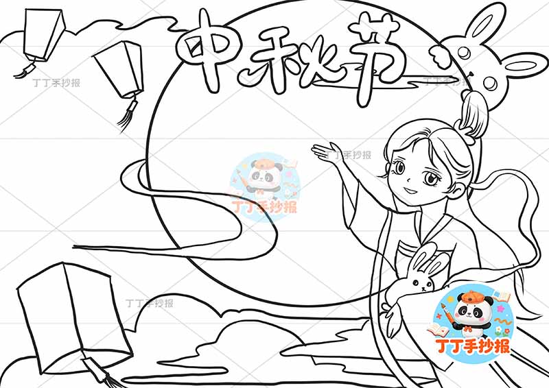 中秋节手抄报右侧大月亮嫦娥