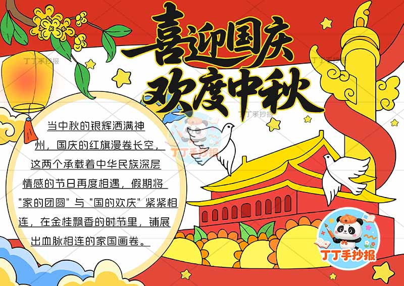 喜迎国庆欢度中秋手抄报中秋国庆月亮边框