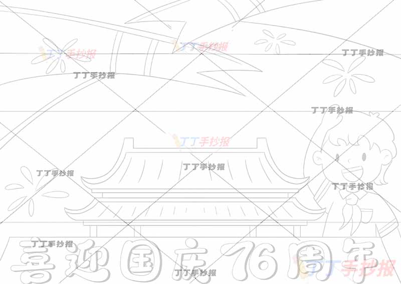 喜迎国庆76周年手抄报国庆节右侧敬礼男