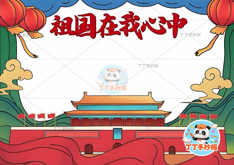 祖国在我心中手抄报爱国底部天安门1