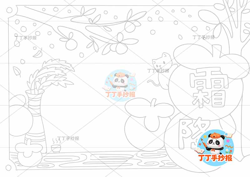二十四节气霜降手抄报右侧柿子无人物