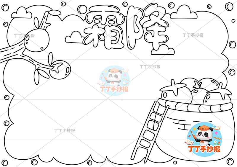 二十四节气霜降手抄报柿子框2