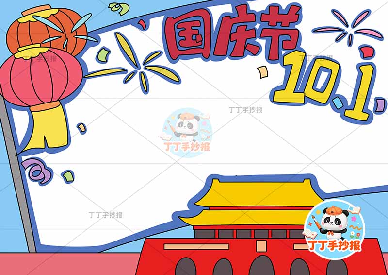 国庆节手抄报简单左上角灯笼
