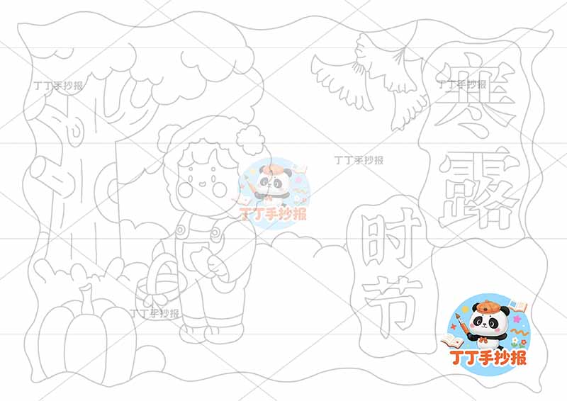 二十四节气寒露时节手抄报女孩橘色