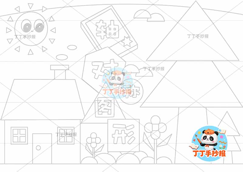 二年级数学轴对称手抄报多图形