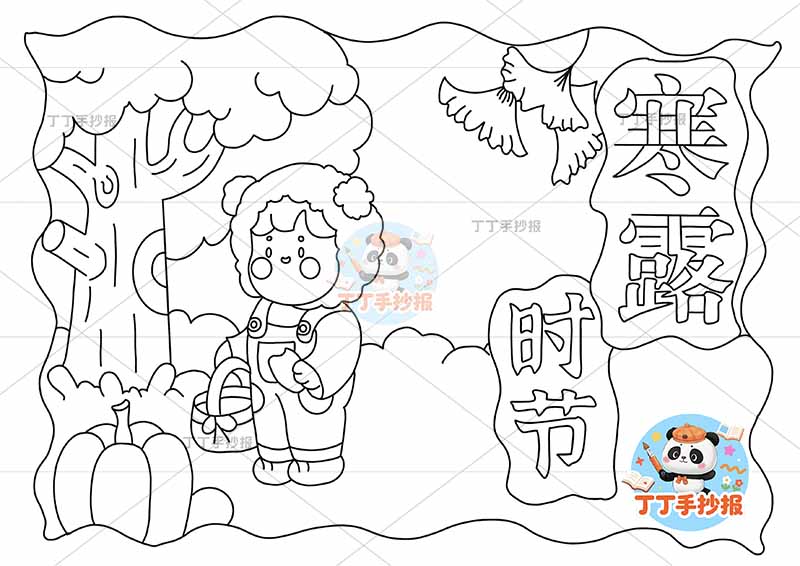 二十四节气寒露时节手抄报女孩橘色