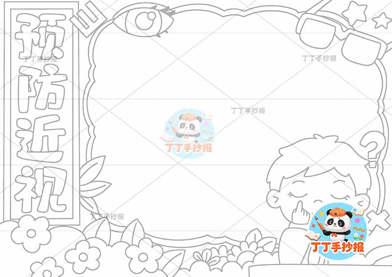 预防近视手抄报爱眼左侧标题