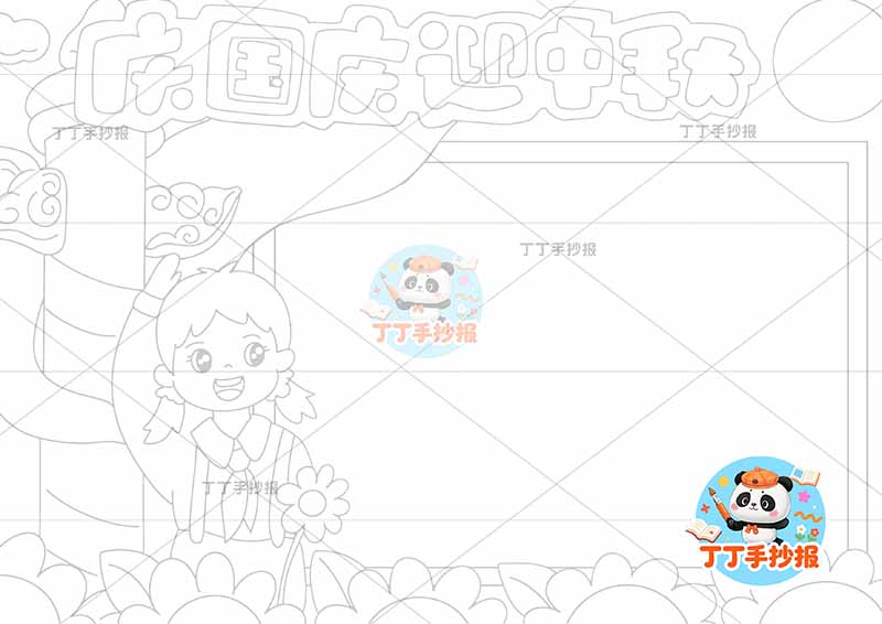 庆国庆迎中秋手抄报中秋国庆女孩