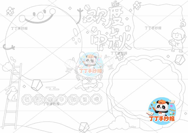 欢度中秋手抄报中秋节创意标题可爱月亮