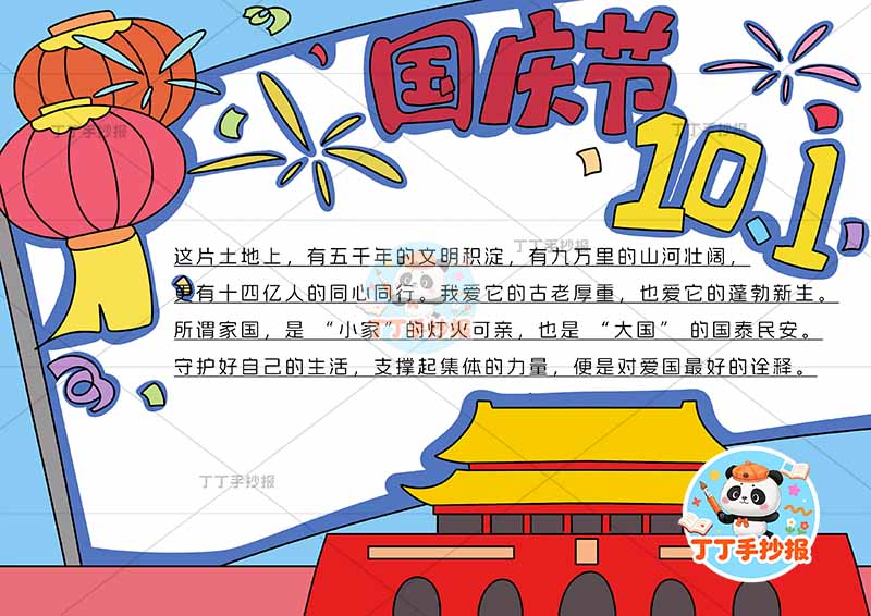国庆节手抄报简单左上角灯笼