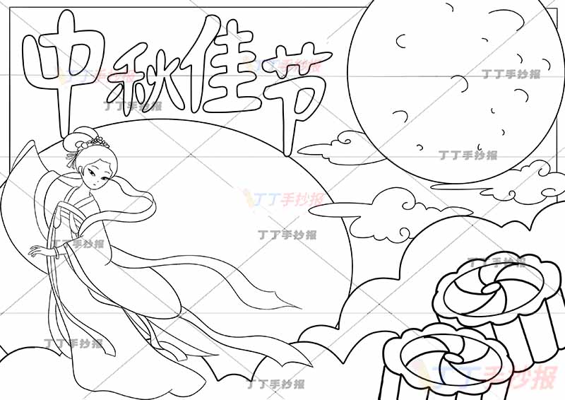 中秋佳节手抄报中秋节左下嫦娥漂亮