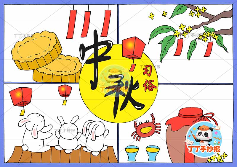 中秋习俗手抄报中秋节四边框漂亮