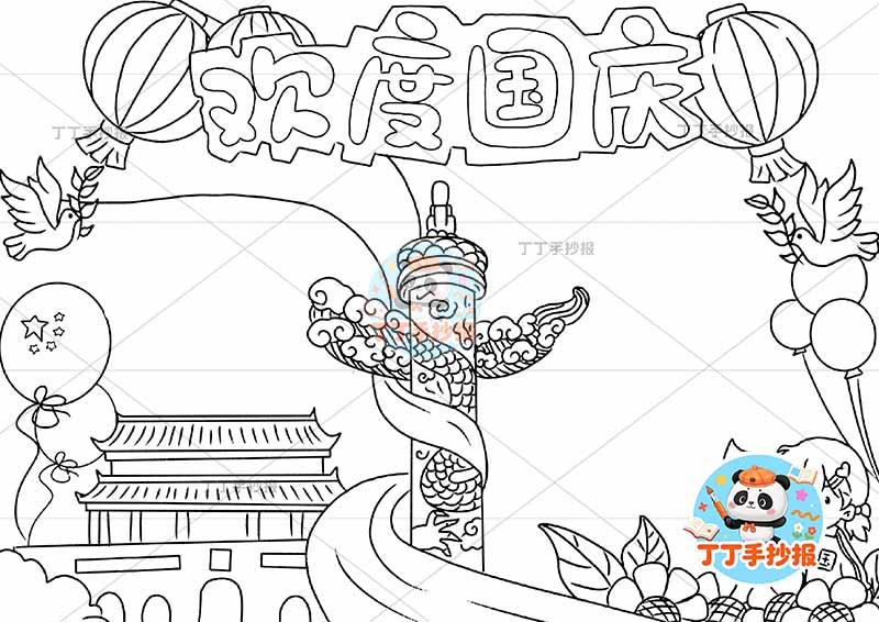 欢度国庆手抄报国庆节中间华表女孩