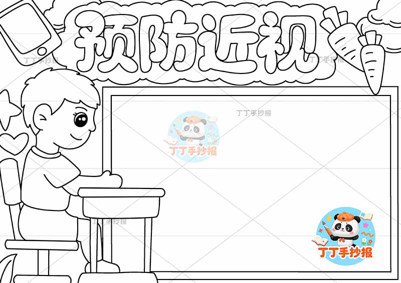 预防近视手抄报爱眼左侧男孩坐
