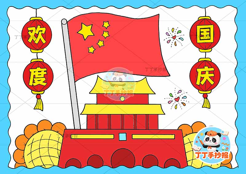 国庆节儿童画欢度国庆简单