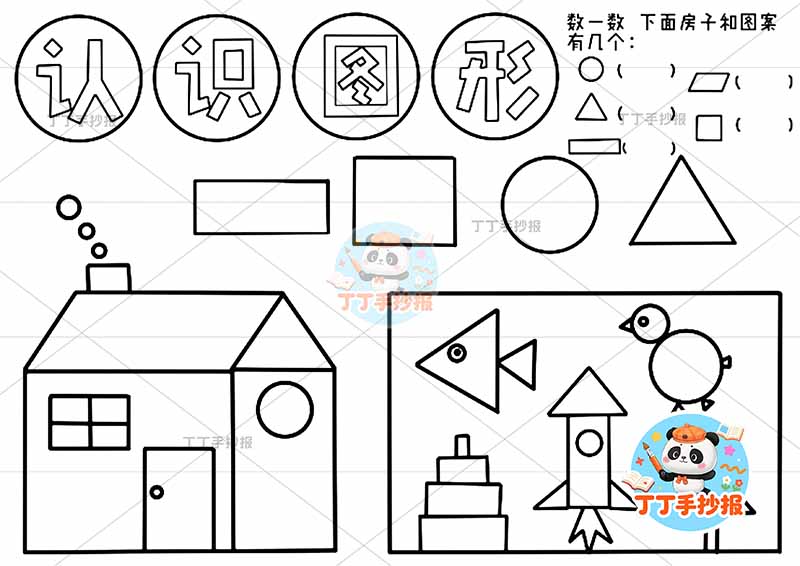 一年级数学认识图形多图形