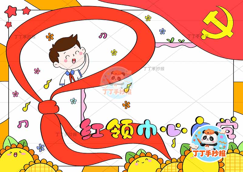 红领巾心向党手抄报红领巾中男孩