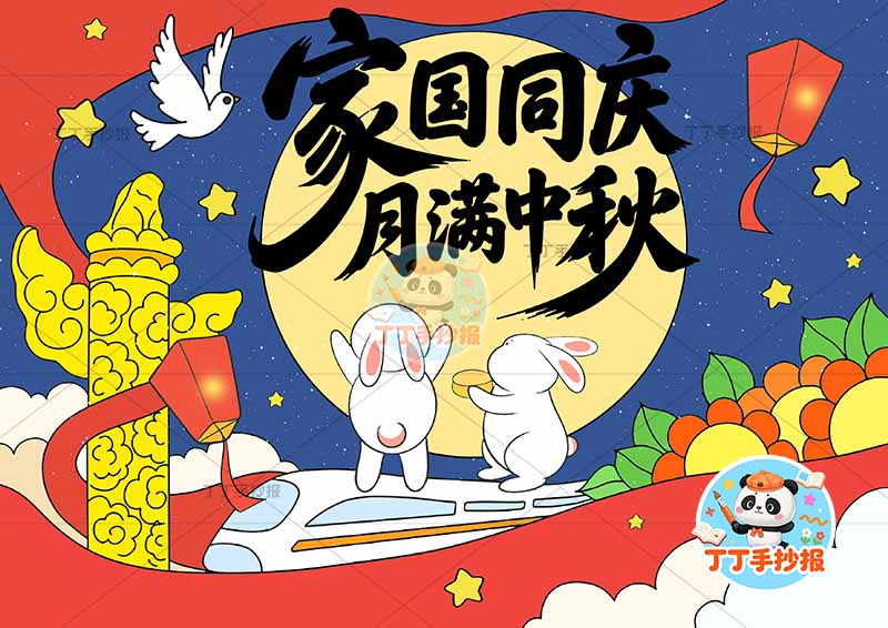 家国同庆月满中秋儿童画中秋国庆中间大月亮