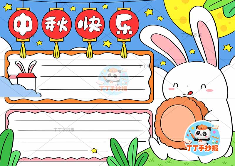 中秋快乐手抄报中秋节灯笼标题4