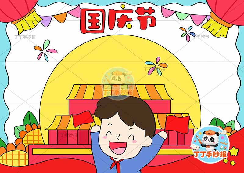 国庆节手抄报底部小男孩可爱1