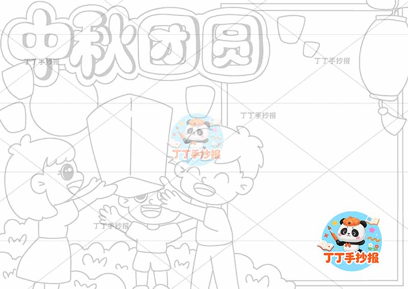 中秋团圆手抄报中秋节放灯三口男