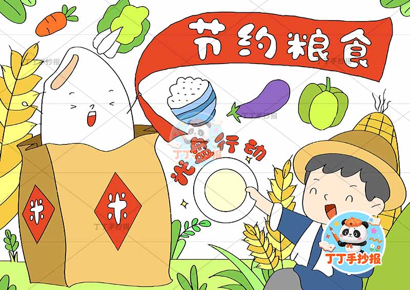 节约粮食儿童画光盘行动勤俭节约右下农夫