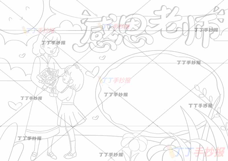 感恩老师手抄报教师节左侧女老师女学生