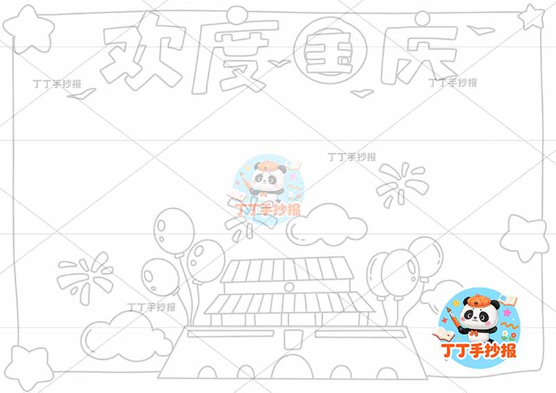 欢度国庆手抄报简单底部气球国庆节