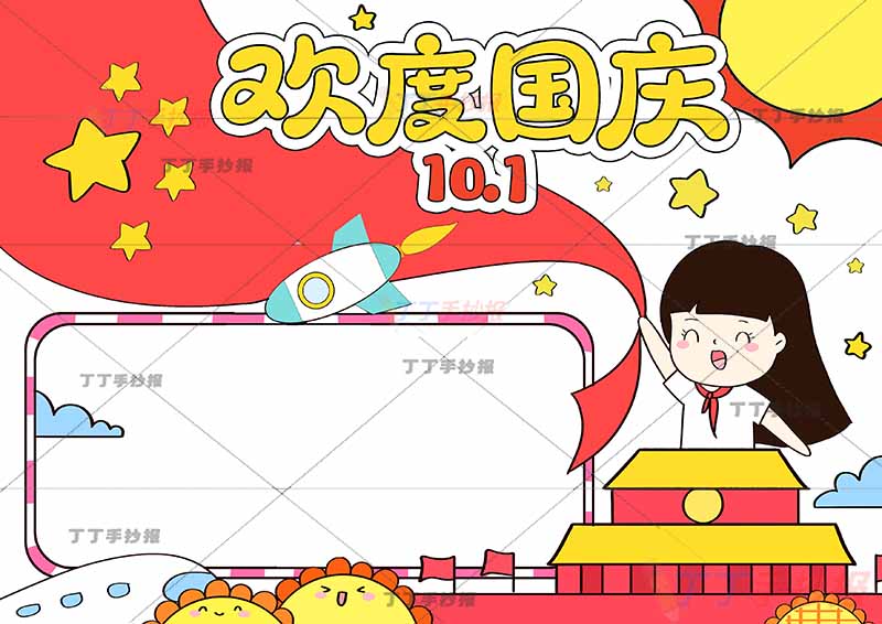 欢度国庆10.1手抄报国庆节女孩拿红旗