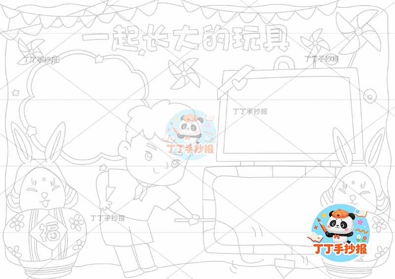 一起长大的玩具手抄报二年级下册必读书三人