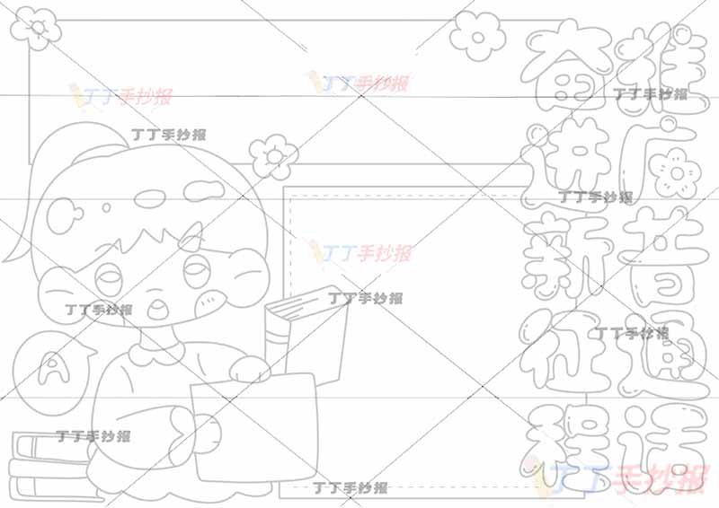 推广普通话奋进新征程手抄报左侧女孩