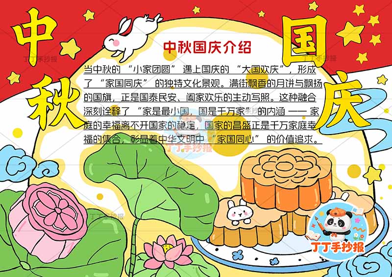 中秋国庆手抄报底部荷花简单
