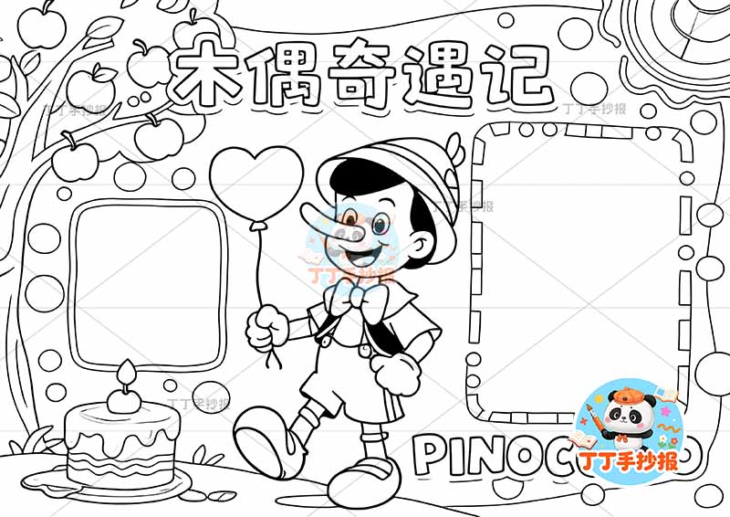 木偶奇遇记手抄报中间人物三年级上册