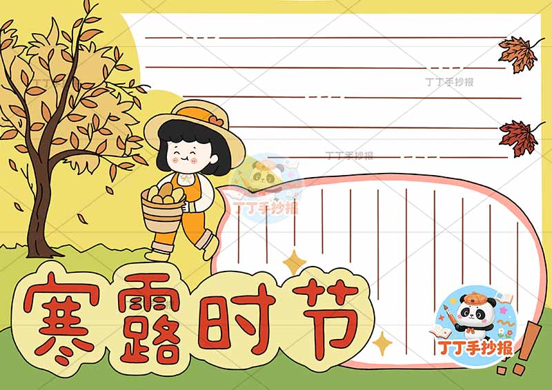 二十四节气寒露时节手抄报左侧枫树女孩