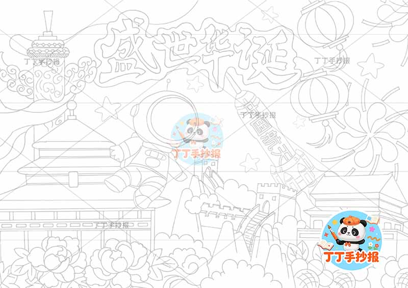 国庆节儿童画爱国盛世华诞天坛宇航员火箭
