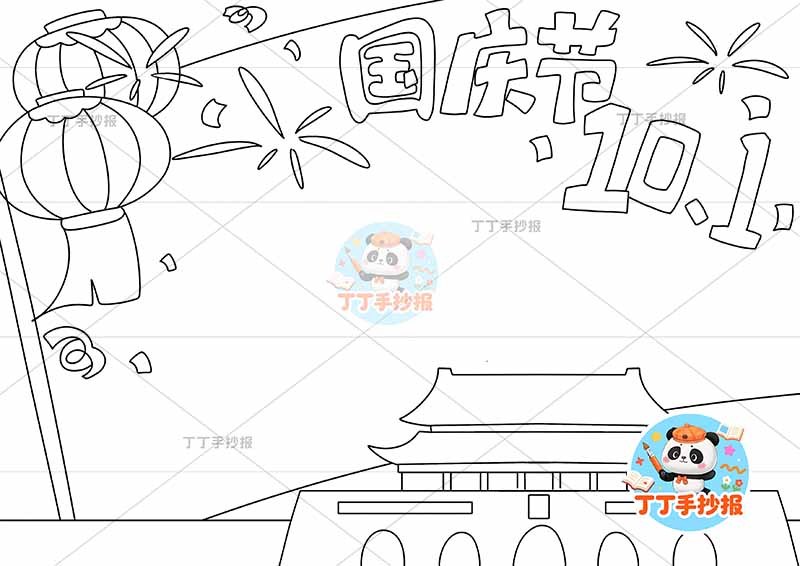 国庆节手抄报简单左上角灯笼