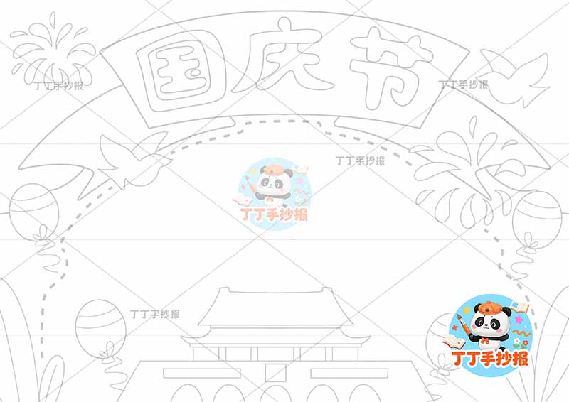 国庆节手抄报简单顶部标题