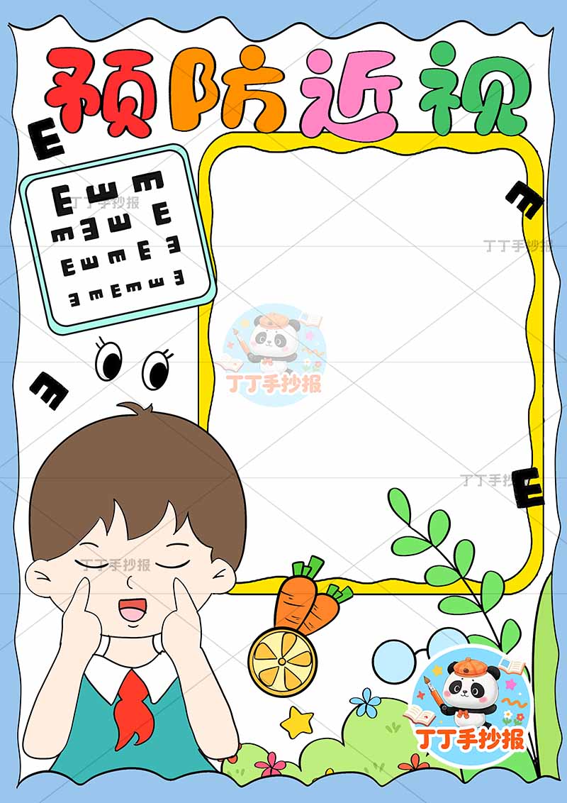 预防近视竖版手抄报爱眼左侧男孩