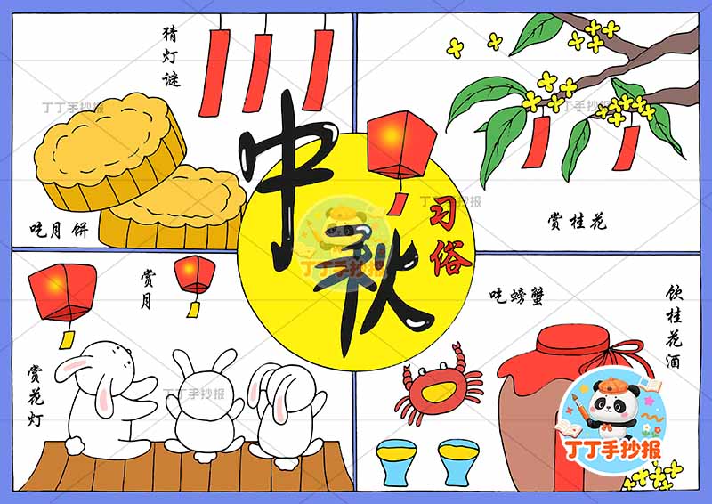 中秋习俗手抄报中秋节四边框漂亮