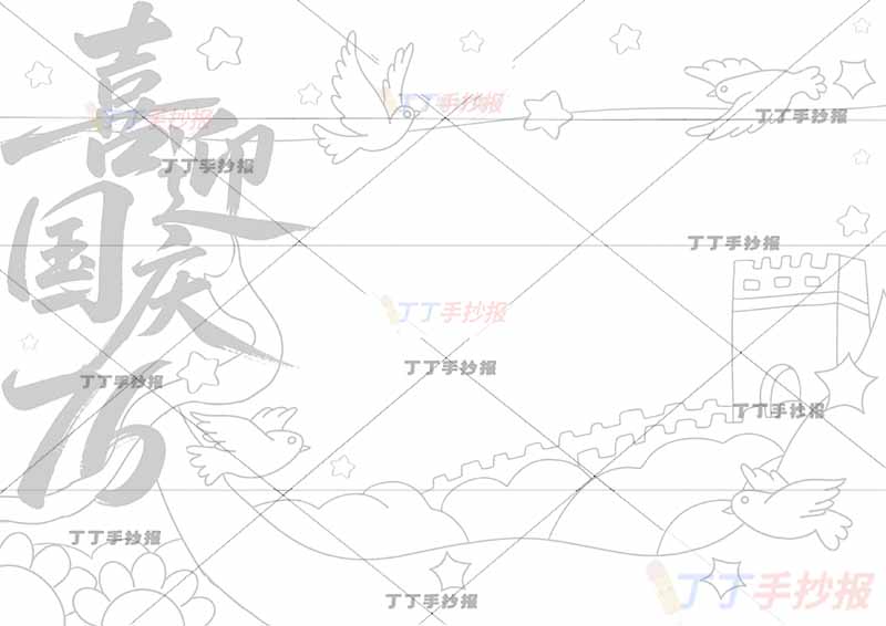 喜迎国庆76手抄报国庆节76创意标题左侧