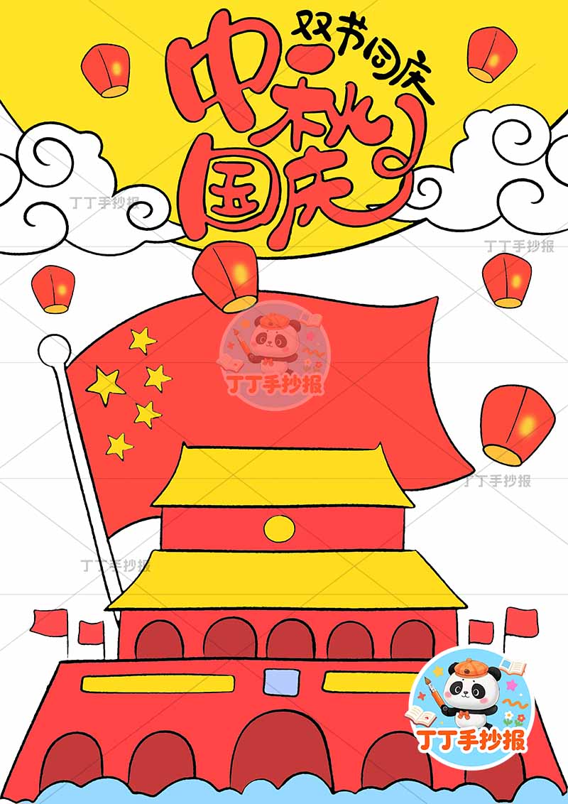 中秋国庆儿童画竖版简单双节