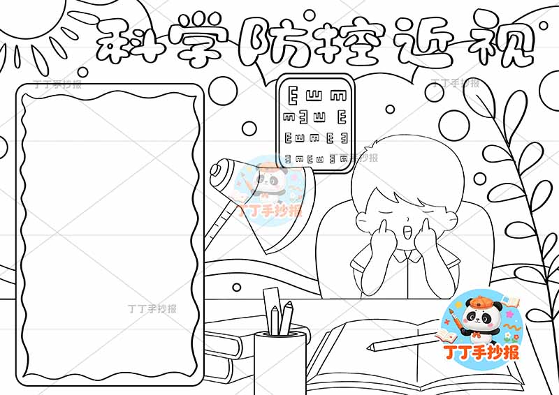 科学防控近视手抄报爱眼右侧男孩