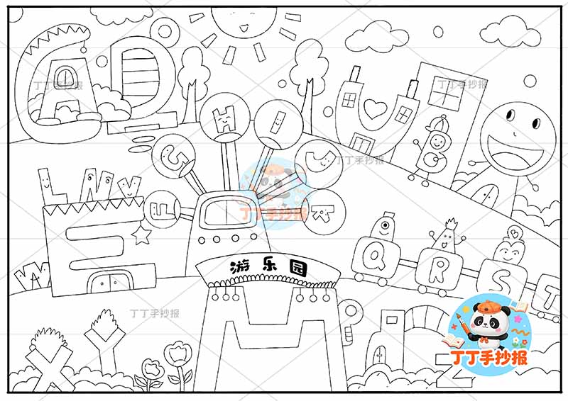 创意字母儿童画游乐园